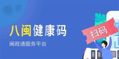 手机闽政通安卓版下载