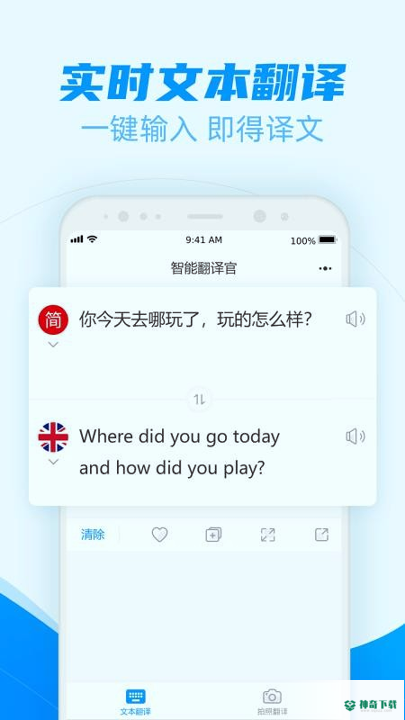 智能翻译官app下载