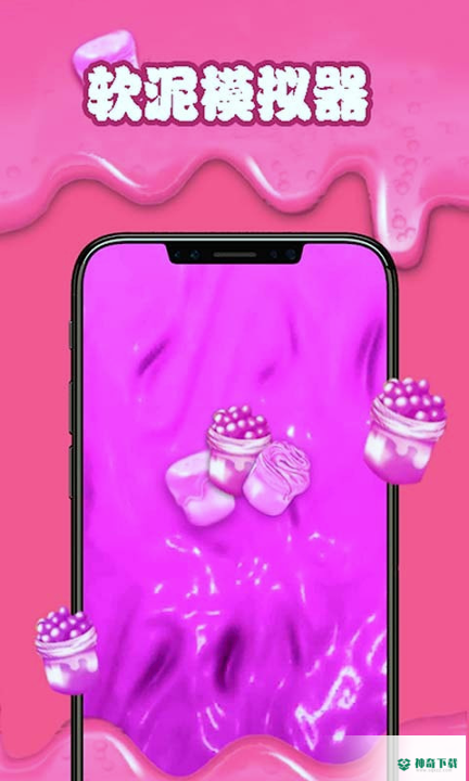减压软泥模拟器安卓app下载
