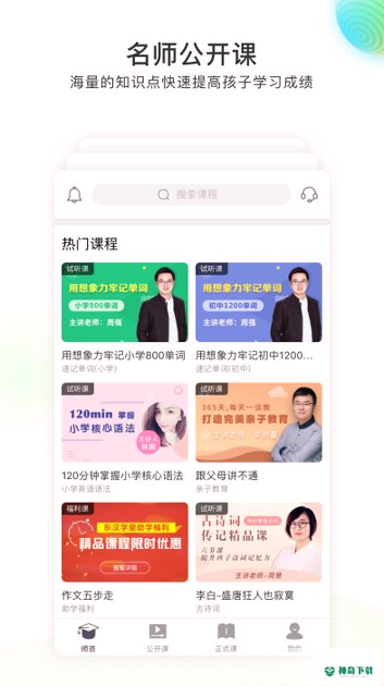东汉学堂安卓版下载