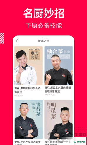 香哈菜谱安卓版下载