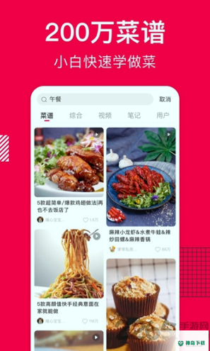 香哈菜谱安卓应用下载