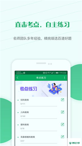 主治医师优题库安卓版下载