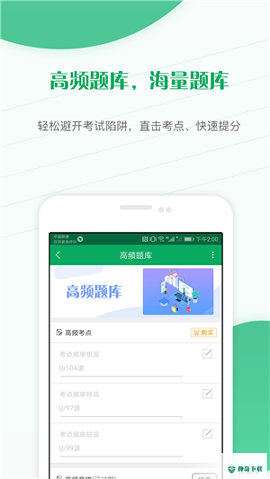 主治医师优题库安卓下载