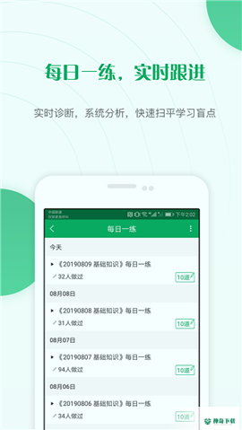 主治医师优题库安卓软件下载