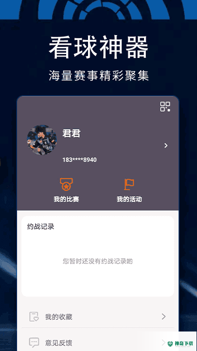 百狐体育安卓版下载