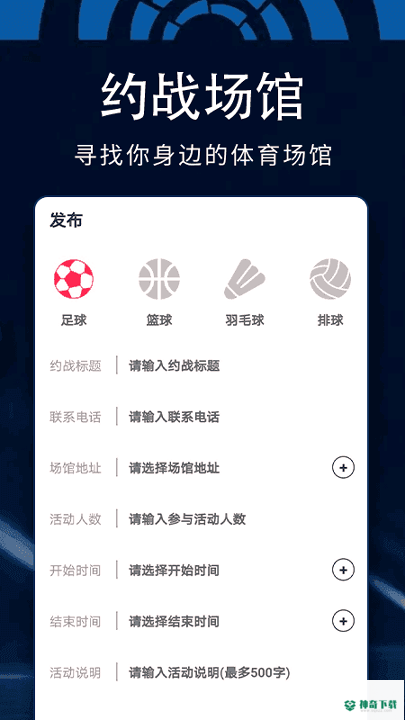 百狐体育安卓版APP下载