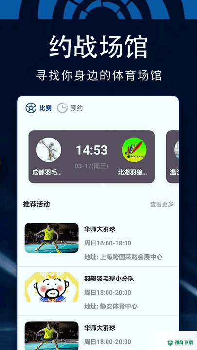 百狐体育app下载