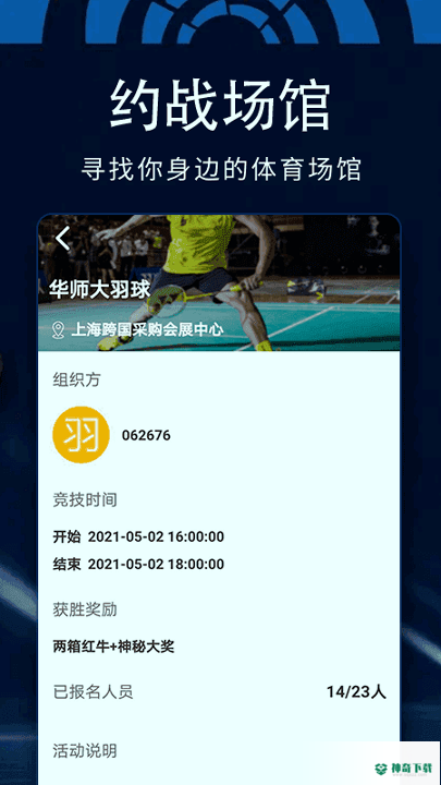 百狐体育最新2022版下载