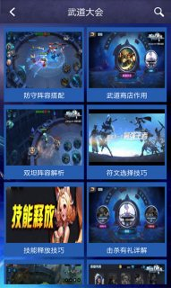 王者荣耀助手APP下载