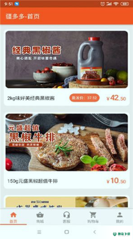 疆多多安卓应用下载