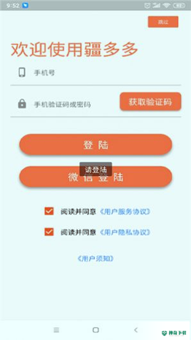 疆多多安卓版下载