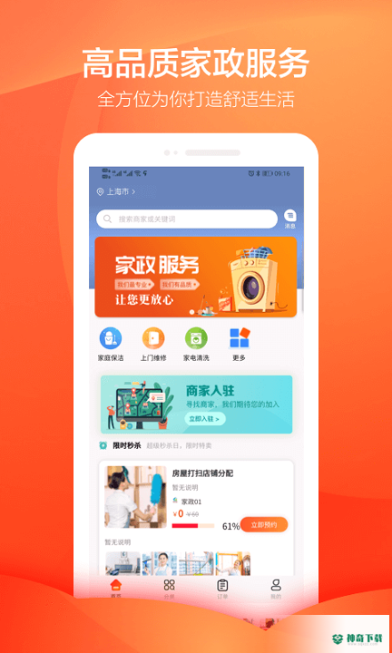 今往上门服务最新2022版下载