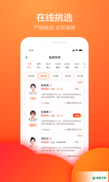 今往上门服务app下载