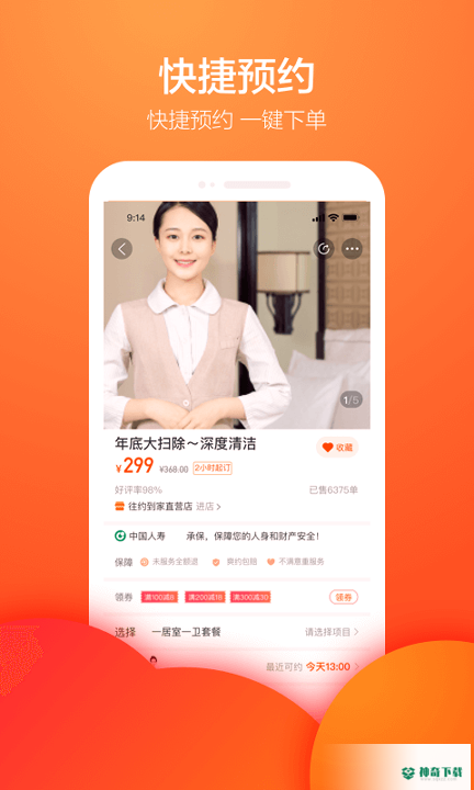 今往上门服务安卓版下载