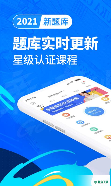 学通快课安卓应用下载