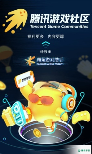 腾讯手游模拟器最新版下载