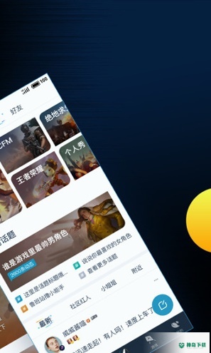 腾讯手游模拟器安卓版APP下载