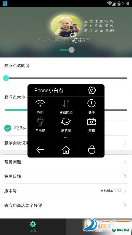 Easy Softkey安卓版下载