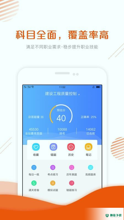 监理工程师考证准题库安卓版APP下载
