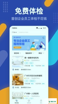 壹云健康安卓应用下载