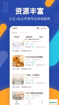 壹云健康安卓版下载