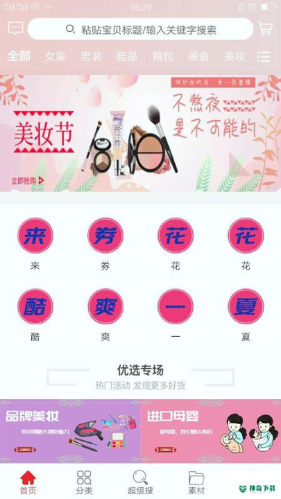 券花花安卓应用下载