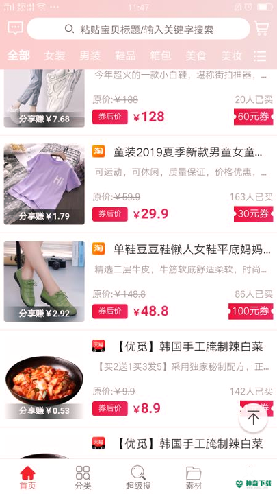 券花花app下载