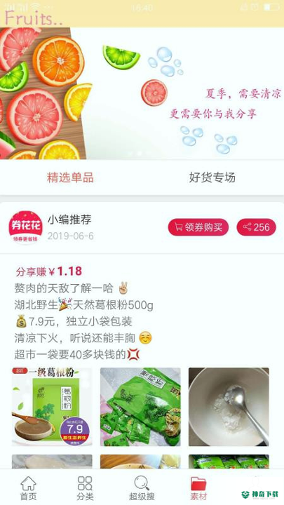 券花花安卓版下载