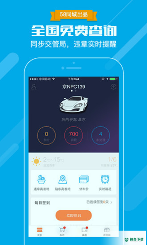 58违章查询2022最新下载