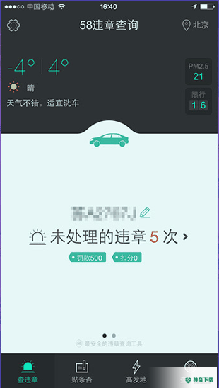 58违章查询安卓软件下载