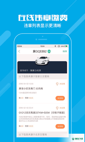 58违章查询安卓版下载