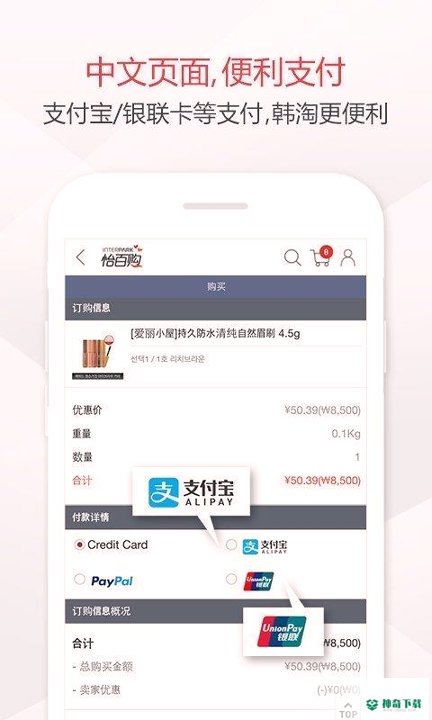 怡百购安卓版下载