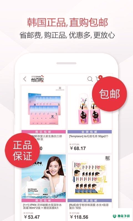 怡百购app下载