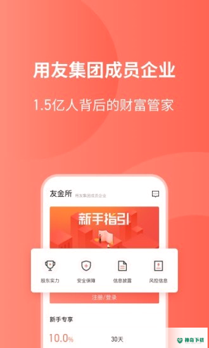 友金所安卓软件下载