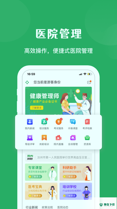 医培宝典最新版下载