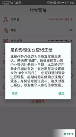登记注册身份验证2022最新下载