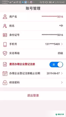 登记注册身份验证安卓版下载