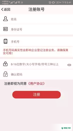 登记注册身份验证app下载