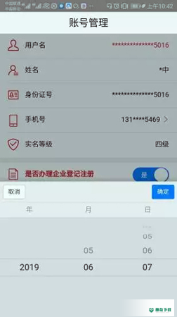 登记注册身份验证安卓版下载