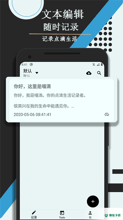 喵滴最新版下载