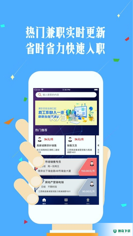 手速兼职安卓软件下载