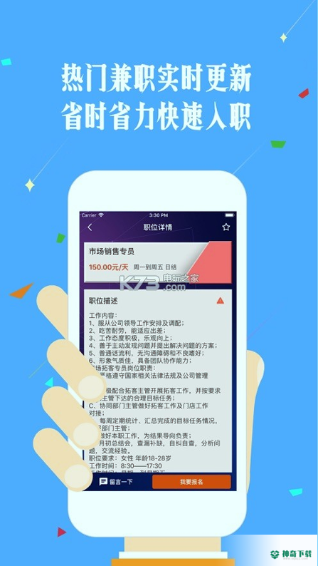 手速兼职安卓版下载