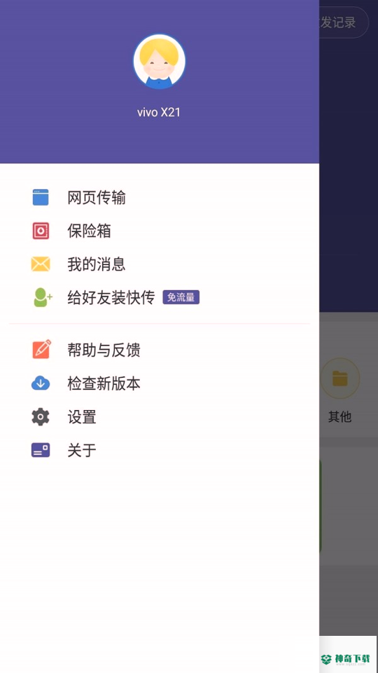 手机搬家安卓版下载