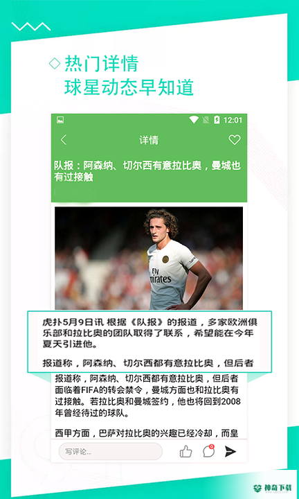 泡泡体育安卓版下载