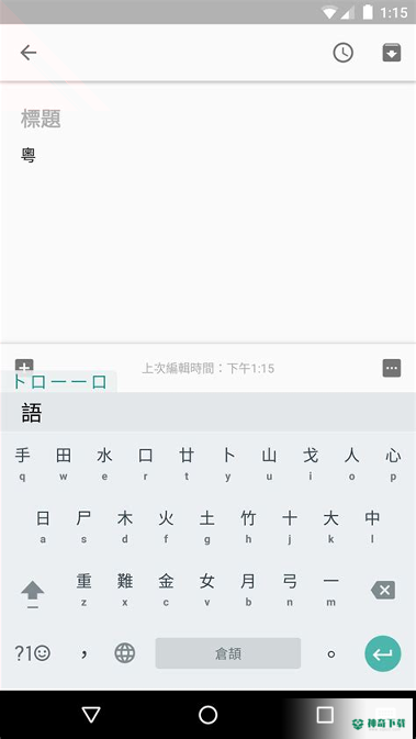 Google Pinyin Input最新版下载