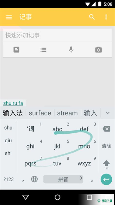 Google Pinyin InputAPP下载