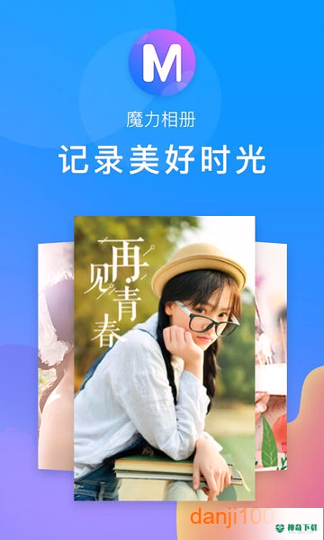 魔力相册制作安卓版下载