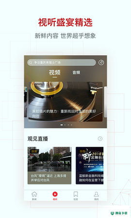 界面新闻安卓版下载