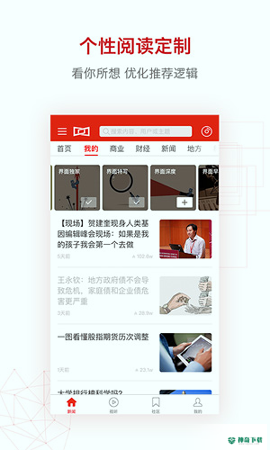 界面新闻app下载
